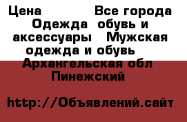 NIKE Air Jordan › Цена ­ 3 500 - Все города Одежда, обувь и аксессуары » Мужская одежда и обувь   . Архангельская обл.,Пинежский 